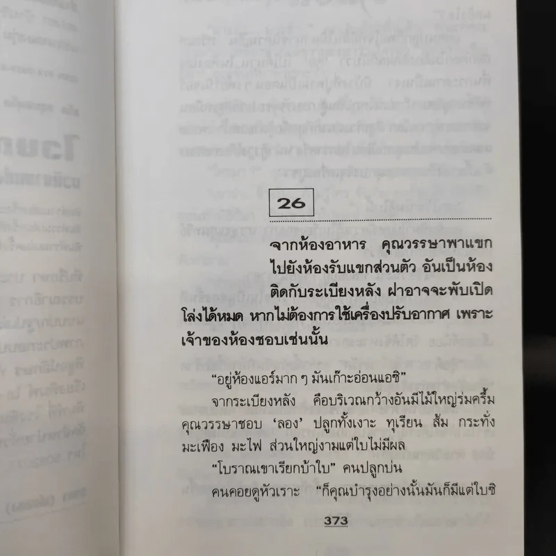 ไวษณวี 2 เล่มจบ - ทมยันตี รูปที่ 11