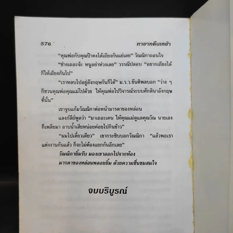 ทายาทคืนเหย้า - วลัย นวาระ รูปที่ 12