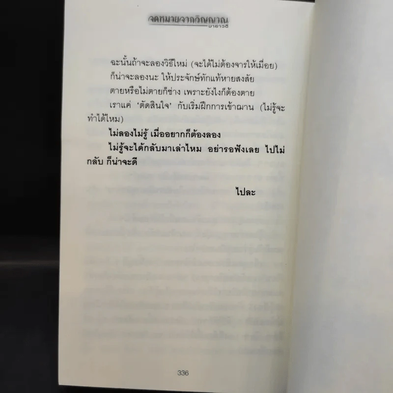 จดหมายจากวิญญาณ - มายาวดี รูปที่ 11