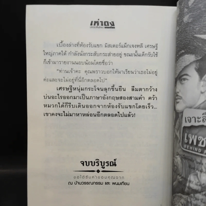 เห่าดง - พนมเทียน รูปที่ 10