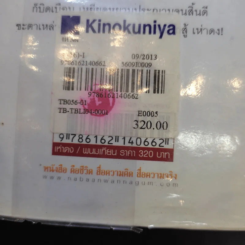 เห่าดง - พนมเทียน รูปที่ 11