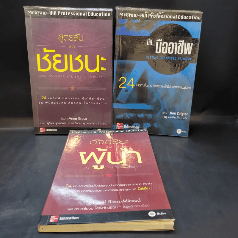McGraw-Hill Professional Education รวมหนังสือธุรกิจ,จิตวิทยา 7 เล่ม รูปที่ 9