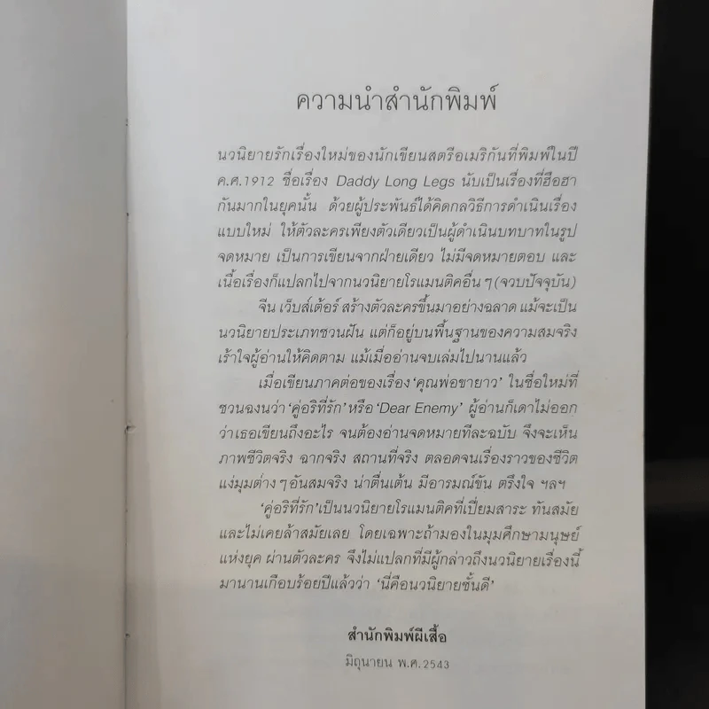 คู่อริที่รัก - จีน เว็บสเต้อร์ รูปที่ 12