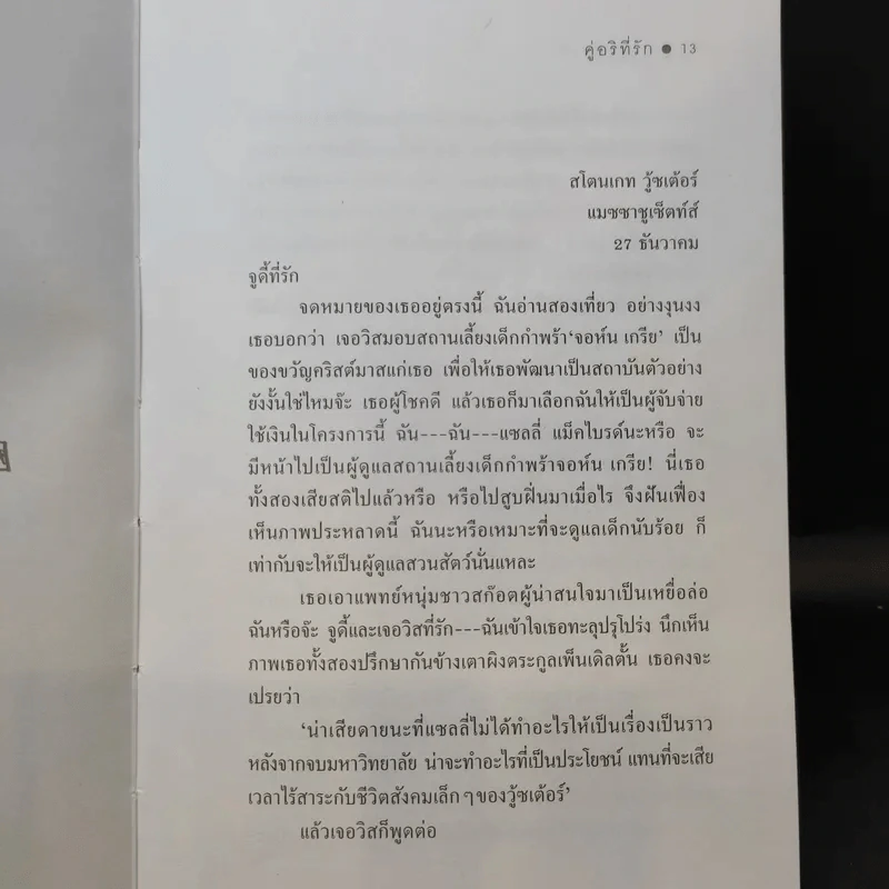 คู่อริที่รัก - จีน เว็บสเต้อร์ รูปที่ 13
