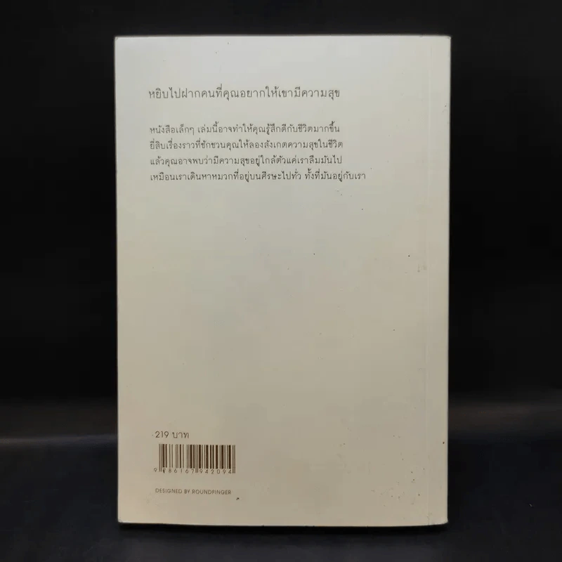 ความสุขโดยสังเกต - นิ้วกลม รูปที่ 2