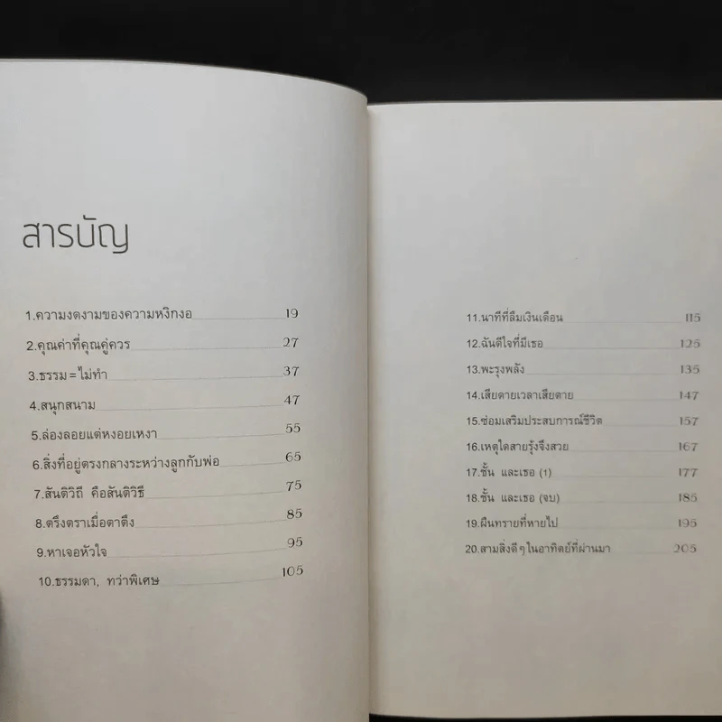 ความสุขโดยสังเกต - นิ้วกลม รูปที่ 11