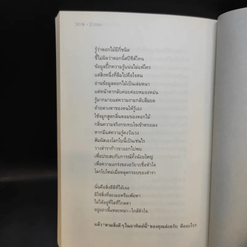 ความสุขโดยสังเกต - นิ้วกลม รูปที่ 13