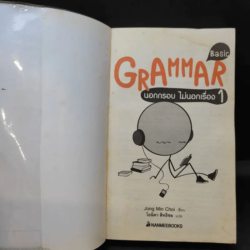 Basic Grammar นอกกรอบ ไม่นอกเรื่อง 1 - Jong Min Choi รูปที่ 8