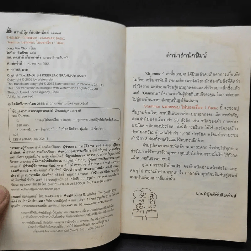 Basic Grammar นอกกรอบ ไม่นอกเรื่อง 1 - Jong Min Choi รูปที่ 9