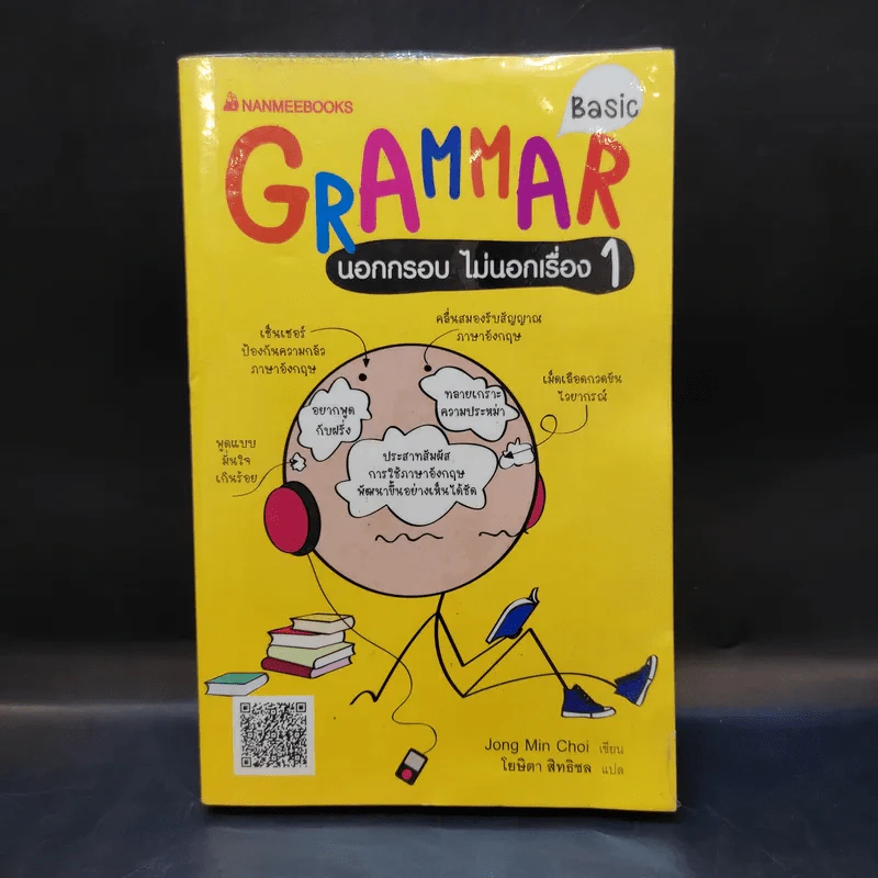 Basic Grammar นอกกรอบ ไม่นอกเรื่อง 1 - Jong Min Choi รูปที่ 1