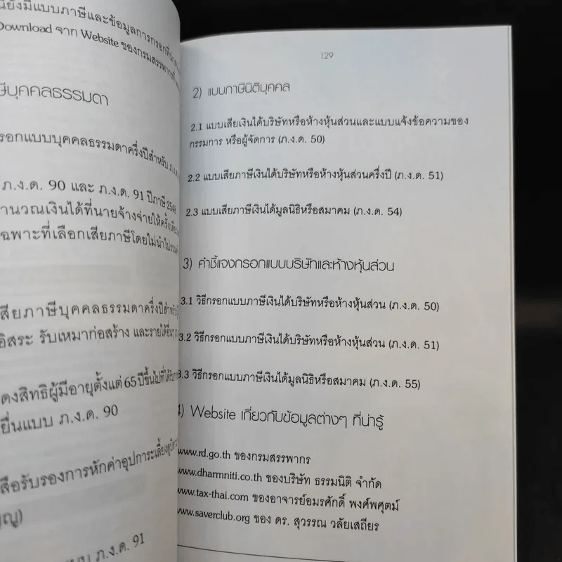 จ่ายภาษีก็รวยได้ - ดร.สุวรรณ วลัยเสถียร รูปที่ 14