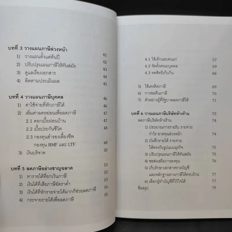 จ่ายภาษีก็รวยได้ - ดร.สุวรรณ วลัยเสถียร รูปที่ 11