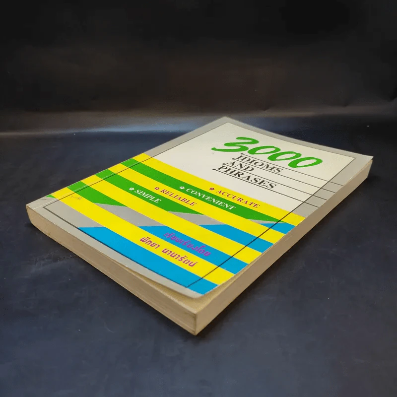 3000 IDIOMS AND PHRASES - พิทยา นานารัตน์ รูปที่ 6