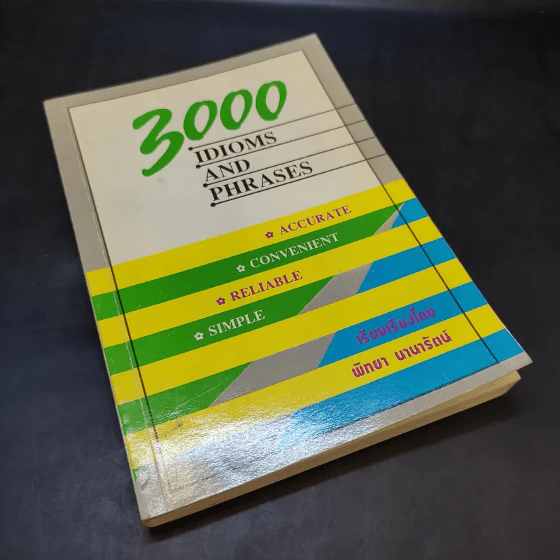 3000 IDIOMS AND PHRASES - พิทยา นานารัตน์ รูปที่ 11