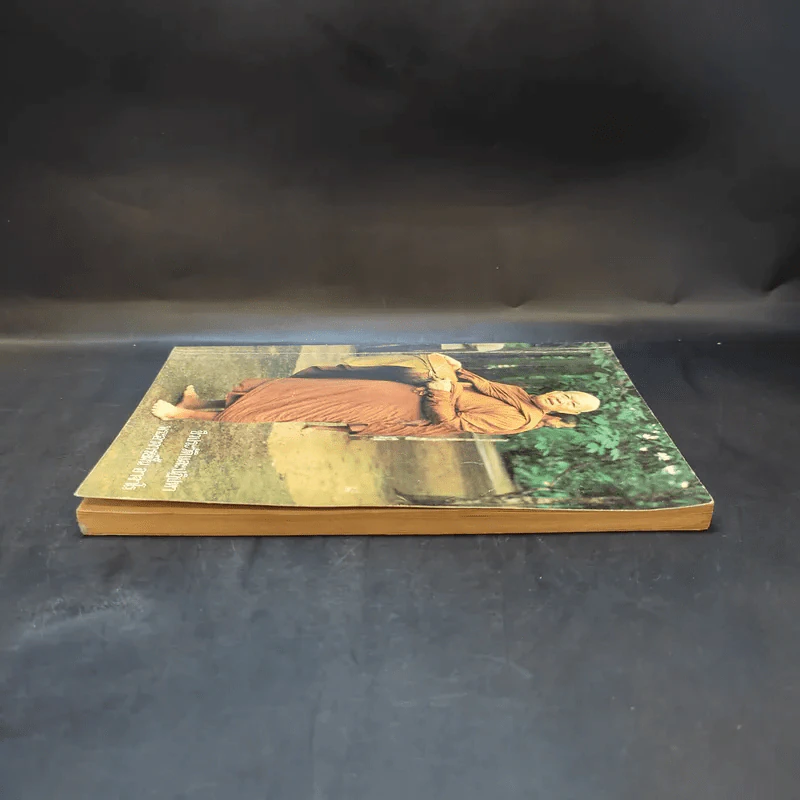ชีวประวัติและปฏิปทา - พระอาจารย์ฝั้น อาจาโร รูปที่ 5