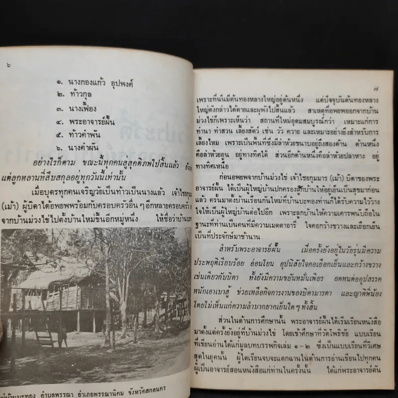 ชีวประวัติและปฏิปทา - พระอาจารย์ฝั้น อาจาโร รูปที่ 10