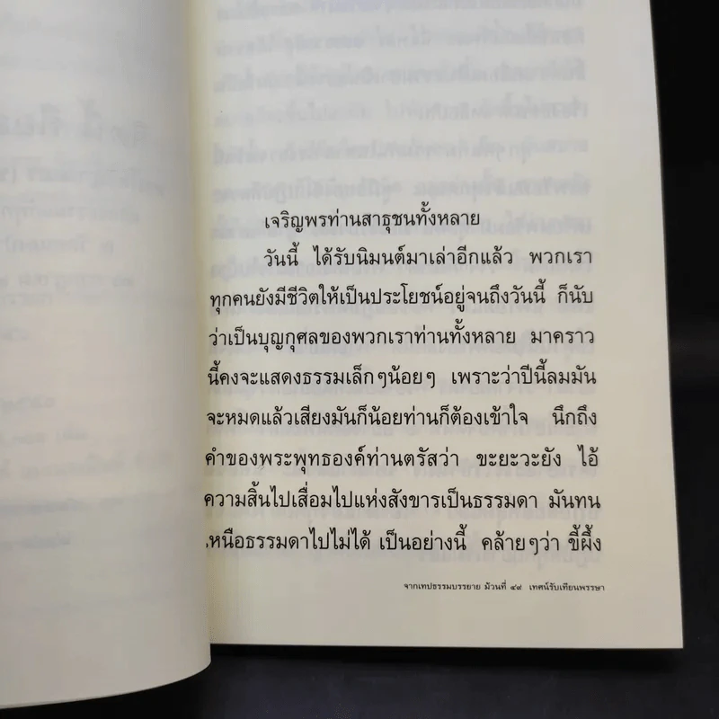 จิตนี้คืออะไร - พระโพธิญาณเถร (ชา สุภทโท) รูปที่ 11