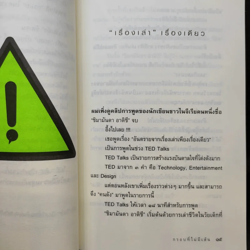 กรอบที่ไม่มีเส้น - หนุ่มเมืองจันท์ รูปที่ 10