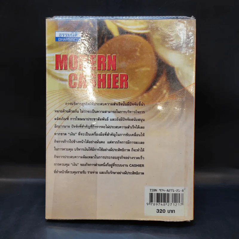 Modern Cashier - สมเดช โรจน์คุรีเสถียร รูปที่ 2