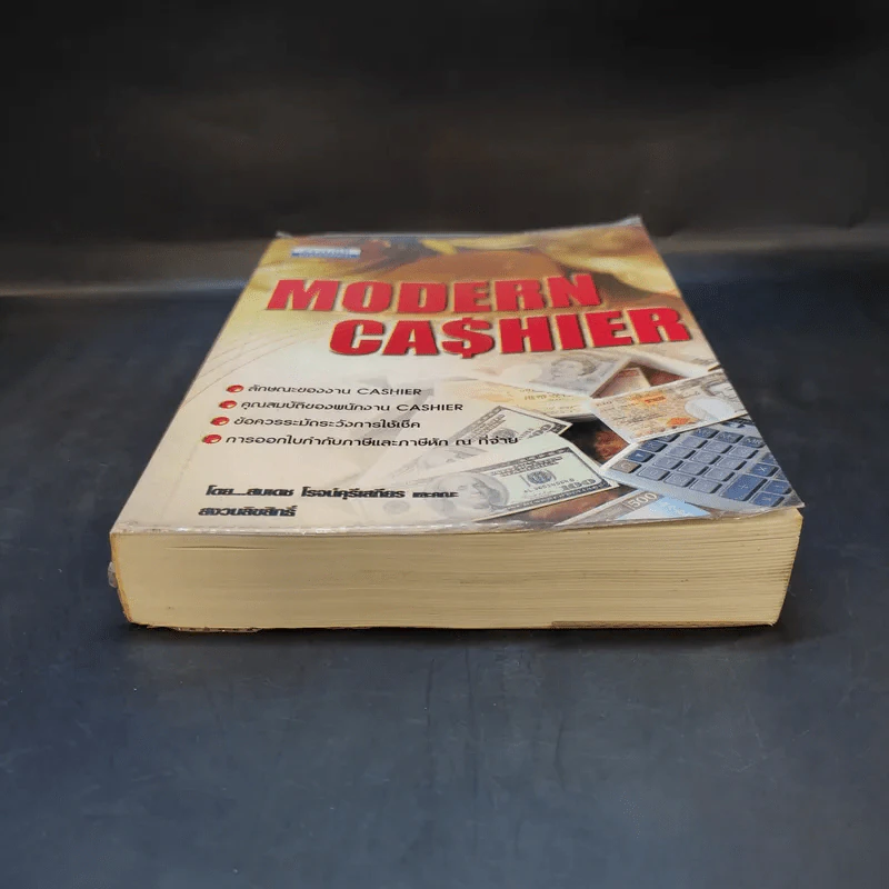 Modern Cashier - สมเดช โรจน์คุรีเสถียร รูปที่ 4