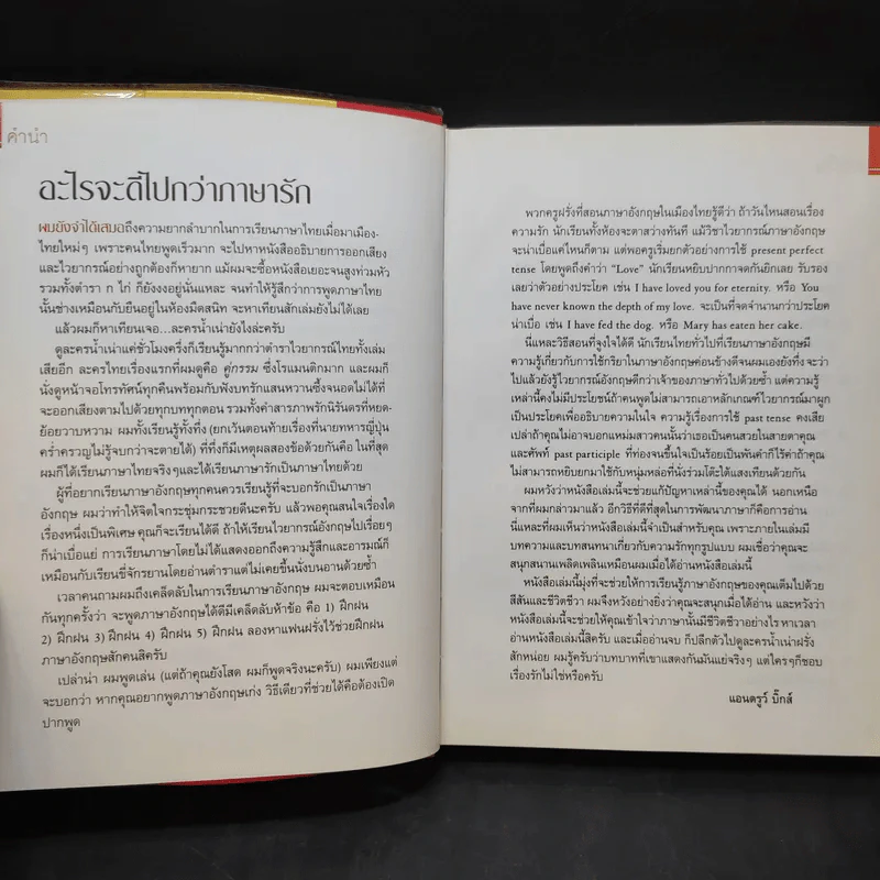Love and Share รักและแบ่งปัน เรียนภาษาอังกฤษจากเรื่องที่คุณชื่นชอบ รูปที่ 11