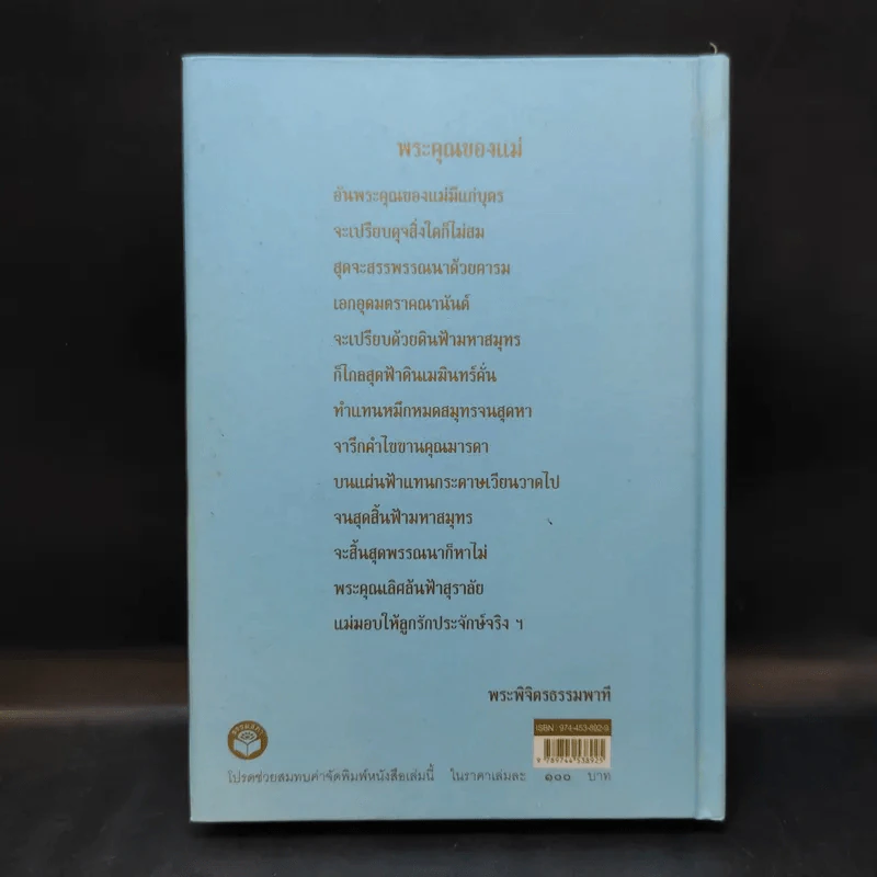 คำทำนายฝัน - พระอรรถวสิษฐสุธี รูปที่ 2