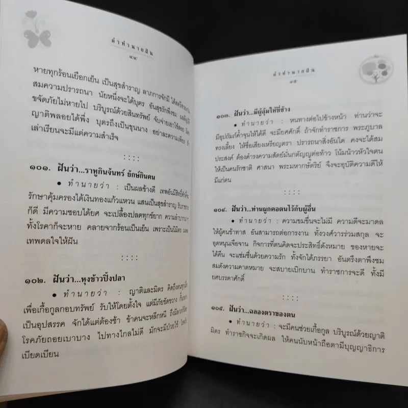 คำทำนายฝัน - พระอรรถวสิษฐสุธี รูปที่ 13