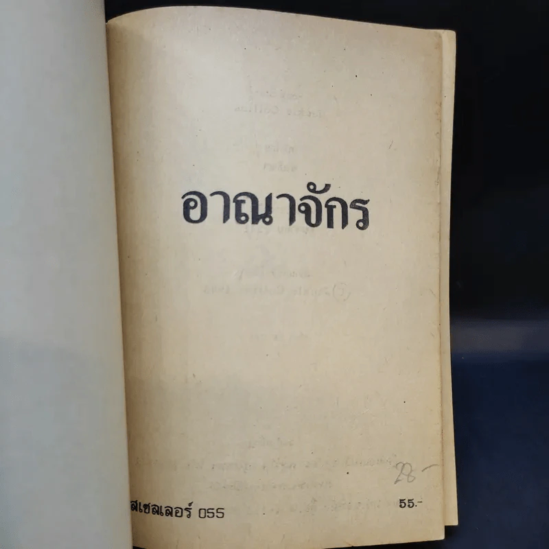 ร็อคสตาร์ Rock Star เล่ม 2 - Jackie Collins รูปที่ 9