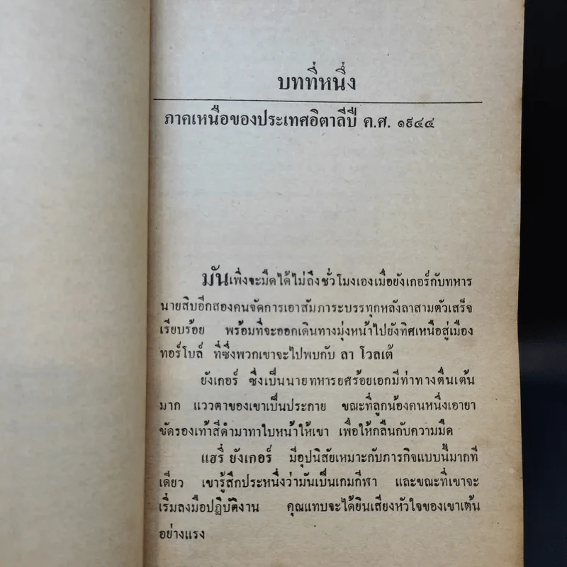 ชุดอาชญนิยาย 5 มือปราบฉลามเสือ - เศียรเศวต แปล รูปที่ 10