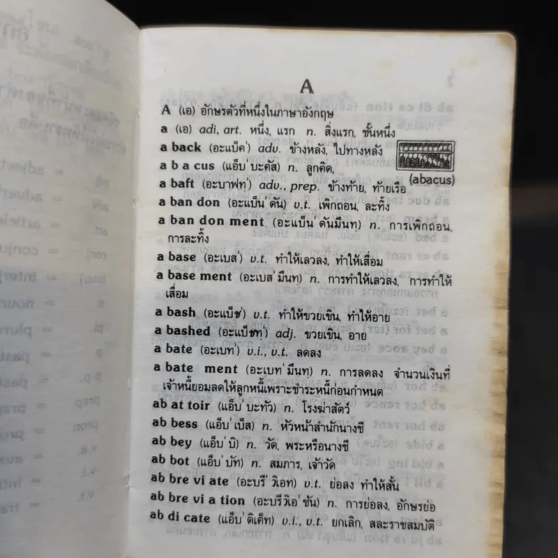 Kamol's English-Thai Dictionary รูปที่ 13