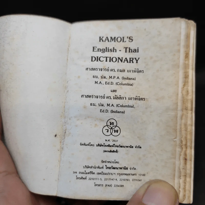 Kamol's English-Thai Dictionary รูปที่ 11