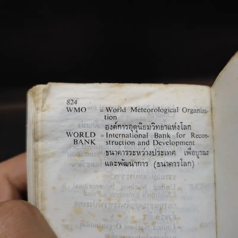 Kamol's English-Thai Dictionary รูปที่ 14