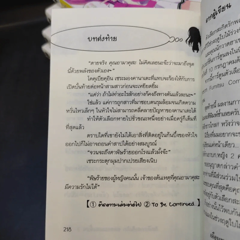 ตัวเลือกสะกิดรักพลพรรคคนเพี้ยน เล่ม 1-5 รูปที่ 11