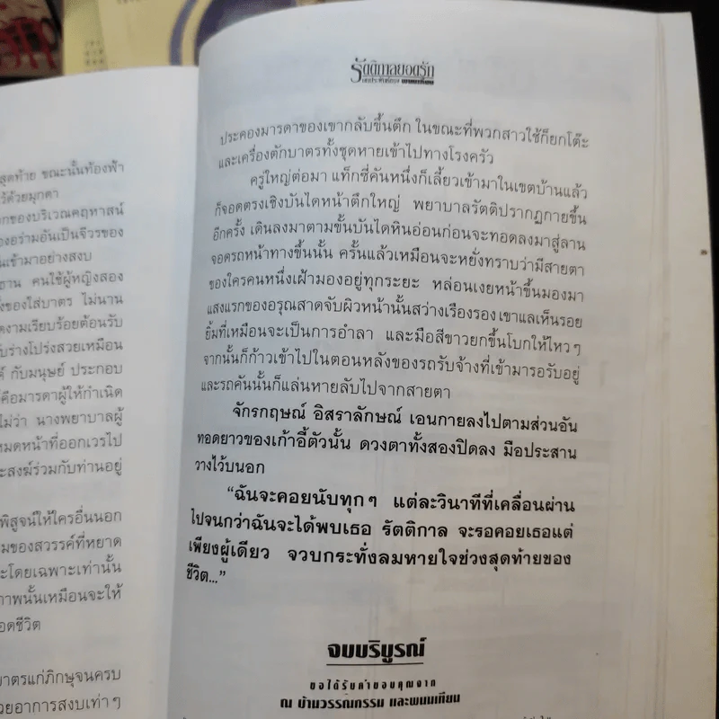 Boxset รัตติกาลยอดรัก 4 เล่มจบ - พนมเทียน รูปที่ 8