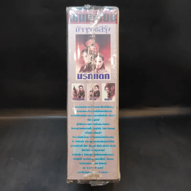 Boxset มัจจุราชสีรุ้ง ตอน นรกแตก 4 เล่มจบ - พนมเทียน รูปที่ 3
