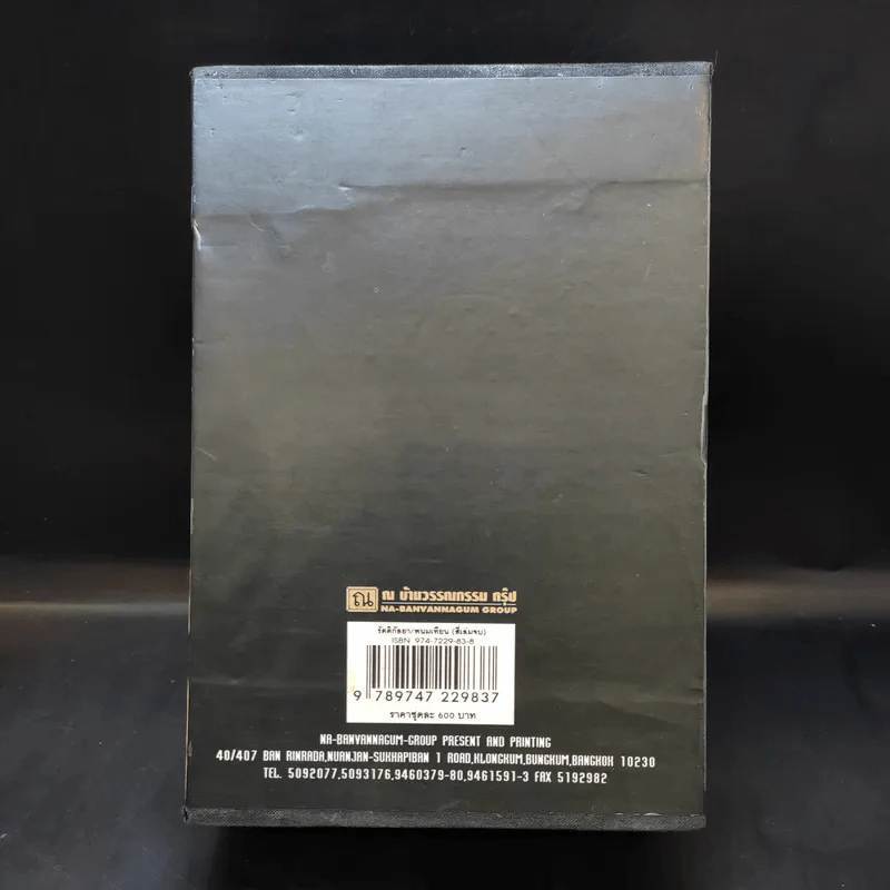 Boxset รัตติกัลยา 4 เล่มจบ - พนมเทียน รูปที่ 2
