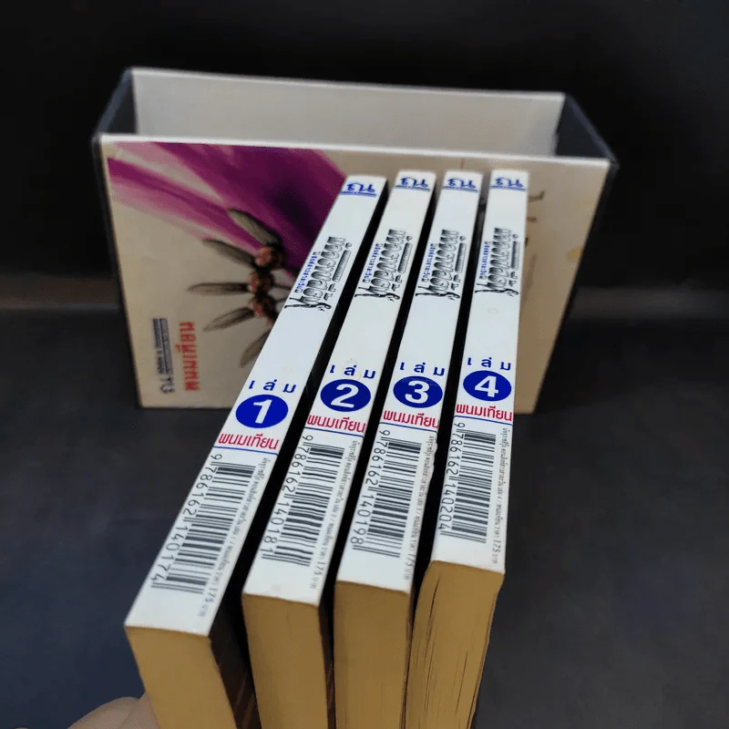 Boxset มัจจุราชสีรุ้ง 4 เล่มจบ - พนมเทียน รูปที่ 6