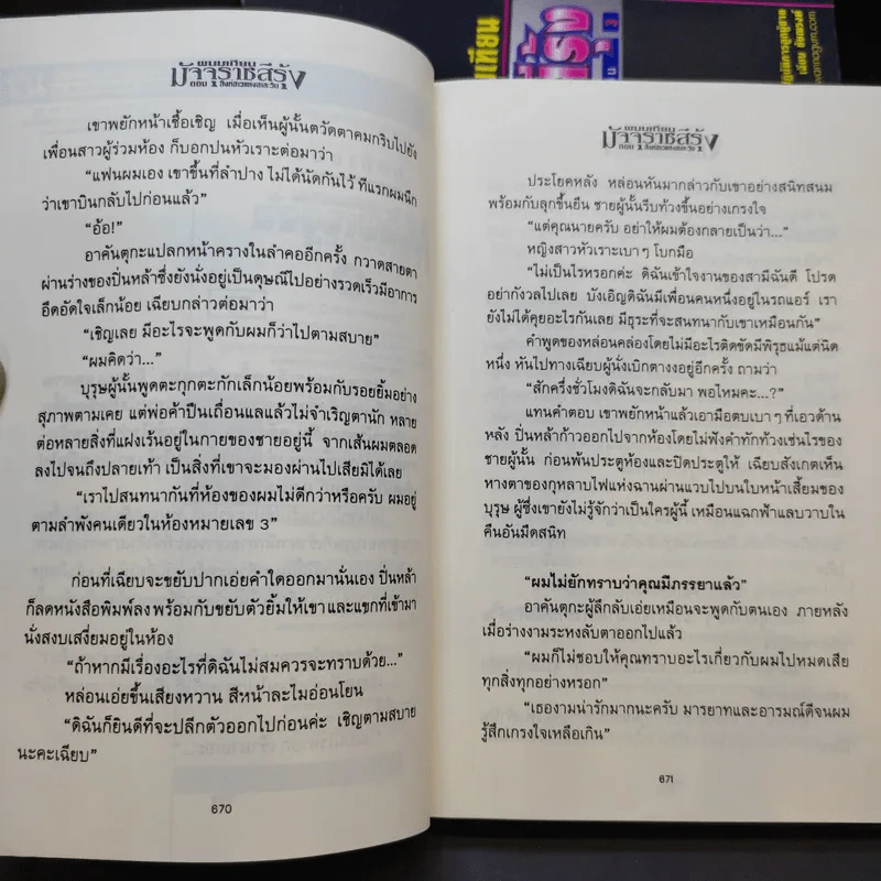 Boxset มัจจุราชสีรุ้ง 4 เล่มจบ - พนมเทียน รูปที่ 9