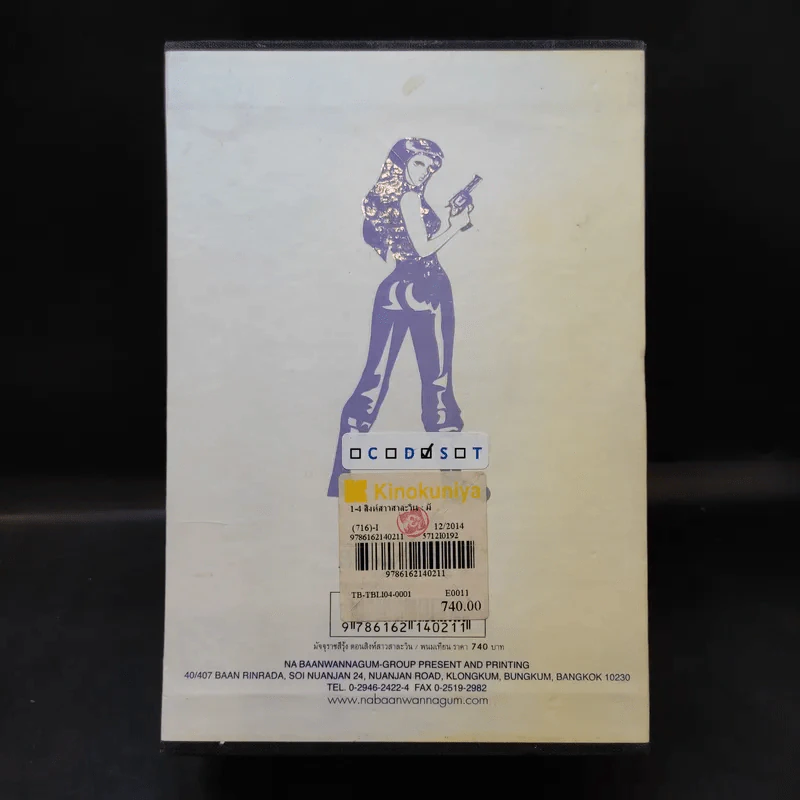 Boxset มัจจุราชสีรุ้ง 4 เล่มจบ - พนมเทียน รูปที่ 2