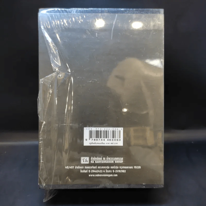 Boxset ปฐพีเพลิง 4 เล่มจบ - พนมเทียน รูปที่ 2