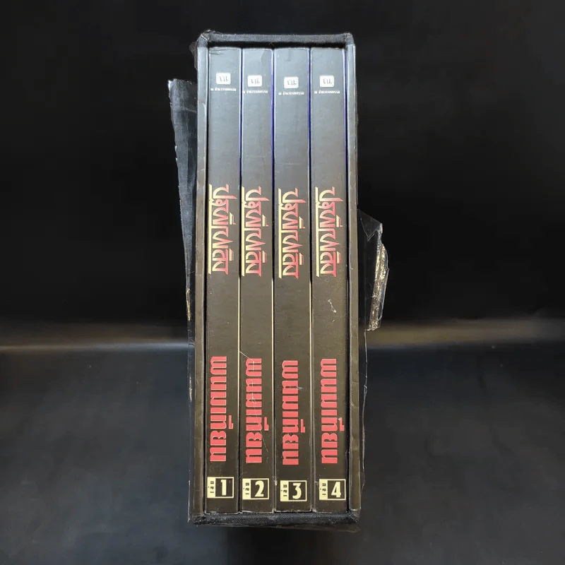 Boxset ปฐพีเพลิง 4 เล่มจบ - พนมเทียน รูปที่ 4
