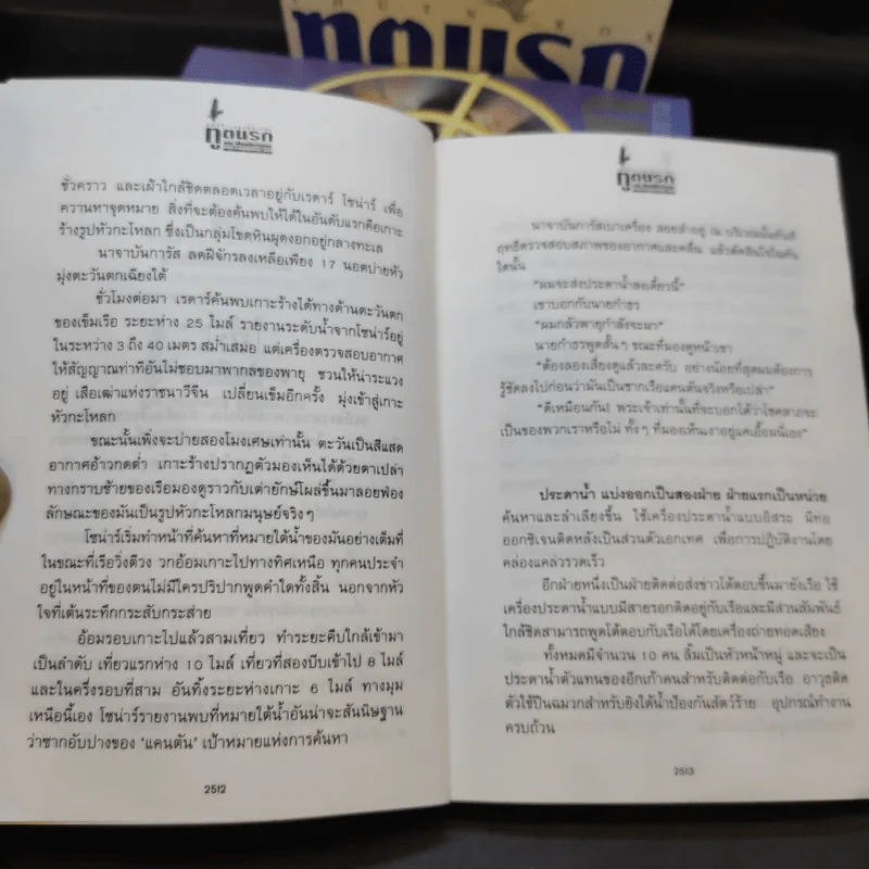 Boxset ฑูตนรก ตอน เลือดสลัดจ้าวทะเล 4 เล่มจบ - พนมเทียน รูปที่ 8