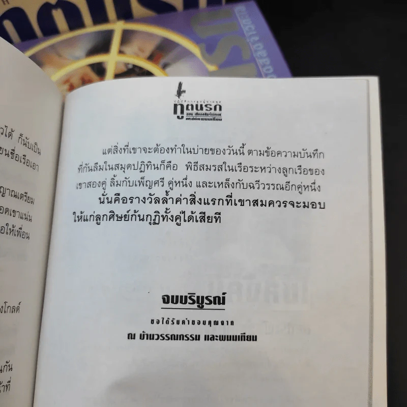 Boxset ฑูตนรก ตอน เลือดสลัดจ้าวทะเล 4 เล่มจบ - พนมเทียน รูปที่ 9