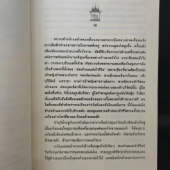เวียงแว่นฟ้า - กฤษณา อโศกสิน รูปที่ 12