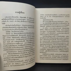 เวียงแว่นฟ้า - กฤษณา อโศกสิน รูปที่ 11