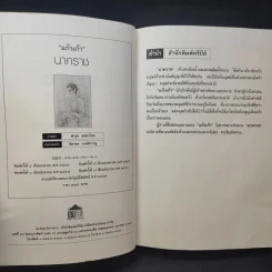 นาคราช - แก้วเก้า รูปที่ 9