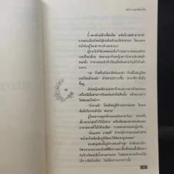 หน้ากากดอกซ่อนกลิ่น - แก้วเก้า รูปที่ 11