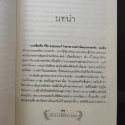 เจ้าสาวของอานนท์ - ว.ณ ประมวญมารค รูปที่ 11