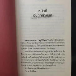 โอษฐ์เทวะ - ภูเตศวร รูปที่ 11