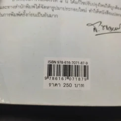 เทวนิยาย - ส.พลายน้อย รูปที่ 15